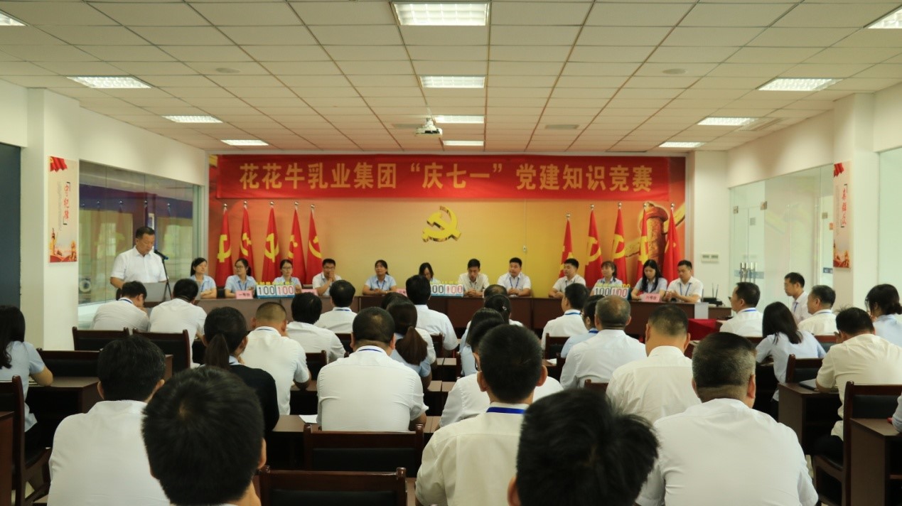 知識競賽爭先鋒 比學(xué)趕超展風(fēng)采 —— 花花牛乳業(yè)集團黨委舉辦慶 “七一”黨建知識競賽 知識競賽爭先鋒 比學(xué)趕超展風(fēng)采 —— 花花牛乳業(yè)集團黨委舉辦慶 “七一”黨建知識競賽