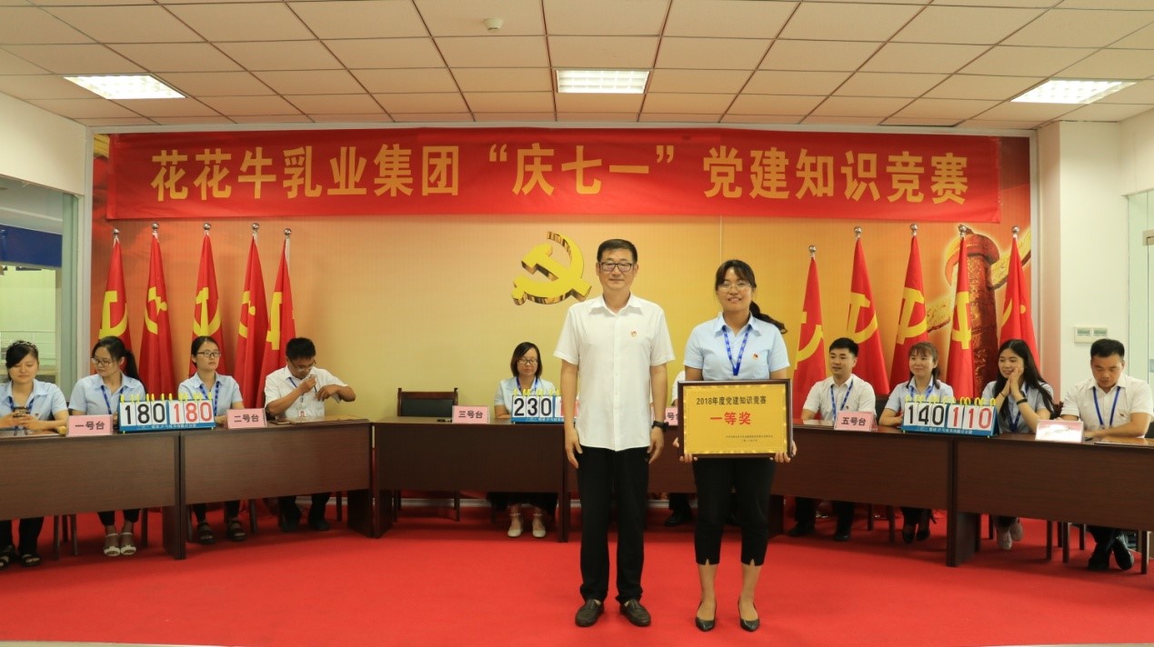 知識競賽爭先鋒 比學(xué)趕超展風(fēng)采 —— 花花牛乳業(yè)集團黨委舉辦慶 “七一”黨建知識競賽 知識競賽爭先鋒 比學(xué)趕超展風(fēng)采 —— 花花牛乳業(yè)集團黨委舉辦慶 “七一”黨建知識競賽