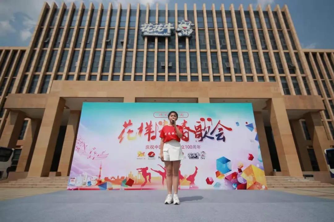 做白色的牛奶,創紅色的企業,花花牛乳業集團青春歌會慶祝建黨100周年 做白色的牛奶,創紅色的企業,花花牛乳業集團青春歌會慶祝建黨100周年