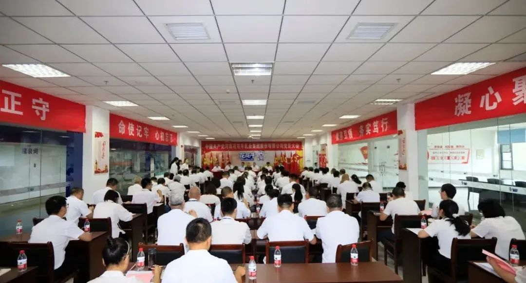 中國共產(chǎn)黨河南花花牛乳業(yè)集團(tuán)股份有限公司第二屆委員會(huì)第二次黨員大會(huì)勝利召開