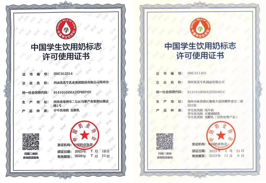 未來可期 健康護航丨花花牛乳業集團取得學生飲用奶常、低溫發酵乳生產資質