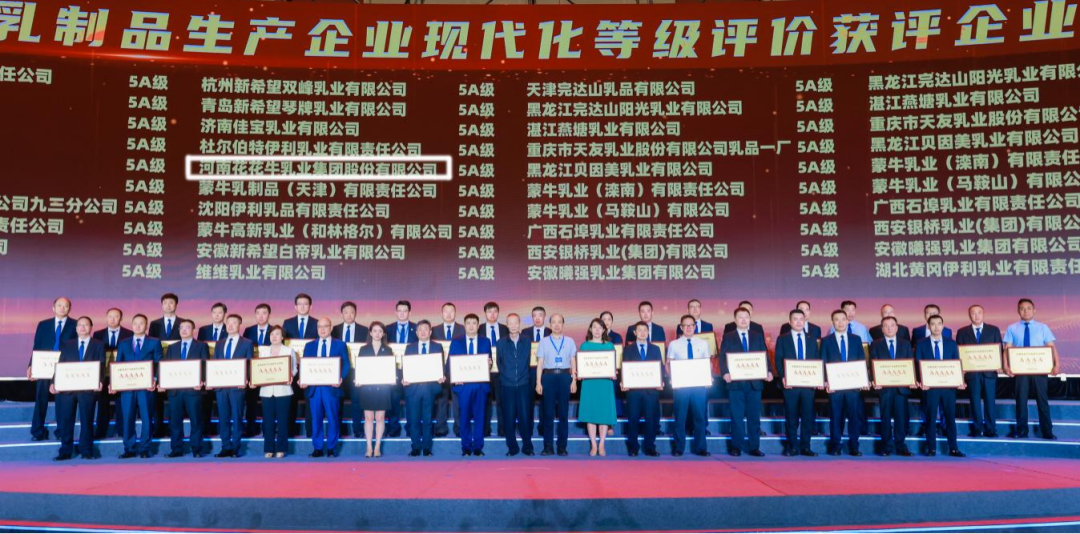 啟航新征程 點(diǎn)亮新賽道丨花花牛乳業(yè)集團(tuán)參加第十四屆中國(guó)奶業(yè)大會(huì)暨D20峰會(huì),榮獲“中國(guó)乳制品生產(chǎn)企業(yè)現(xiàn)代化等級(jí)5A級(jí)”評(píng)定殊榮 啟航新征程 點(diǎn)亮新賽道丨花花牛乳業(yè)集團(tuán)參加第十四屆中國(guó)奶業(yè)大會(huì)暨D20峰會(huì),榮獲“中國(guó)乳制品生產(chǎn)企業(yè)現(xiàn)代化等級(jí)5A級(jí)”評(píng)定殊榮