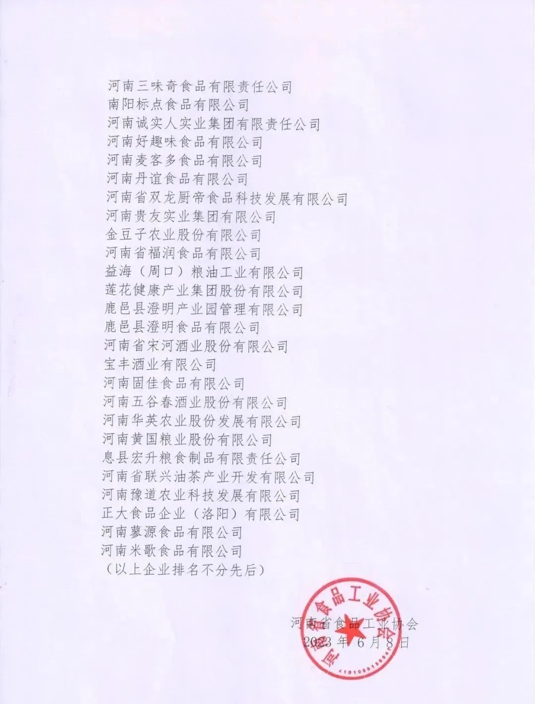 喜報 | 花花牛乳業集團榮獲“2022年度河南省食品行業履行社會責任優秀企業”榮譽稱號