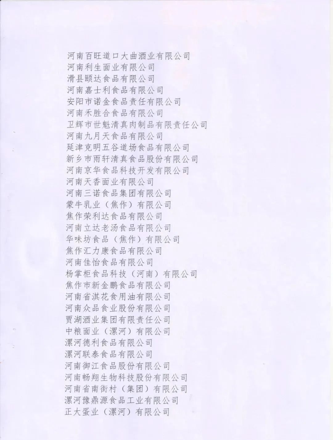 喜報 | 花花牛乳業集團榮獲“2022年度河南省食品行業履行社會責任優秀企業”榮譽稱號