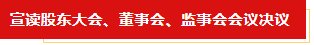 揚(yáng)帆起航 譜寫絢麗新篇章 | 花花牛乳業(yè)集團(tuán)新一屆董事會成立并召開中高層以上領(lǐng)導(dǎo)干部會議 揚(yáng)帆起航 譜寫絢麗新篇章 | 花花牛乳業(yè)集團(tuán)新一屆董事會成立并召開中高層以上領(lǐng)導(dǎo)干部會議