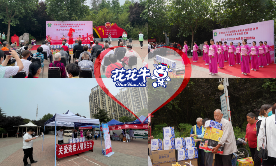 人間有大愛·助殘暖人心 | 全國助殘日:花花牛乳業(yè)集團(tuán)向殘疾人士愛心捐贈(zèng) 人間有大愛·助殘暖人心 | 全國助殘日:花花牛乳業(yè)集團(tuán)向殘疾人士愛心捐贈(zèng)