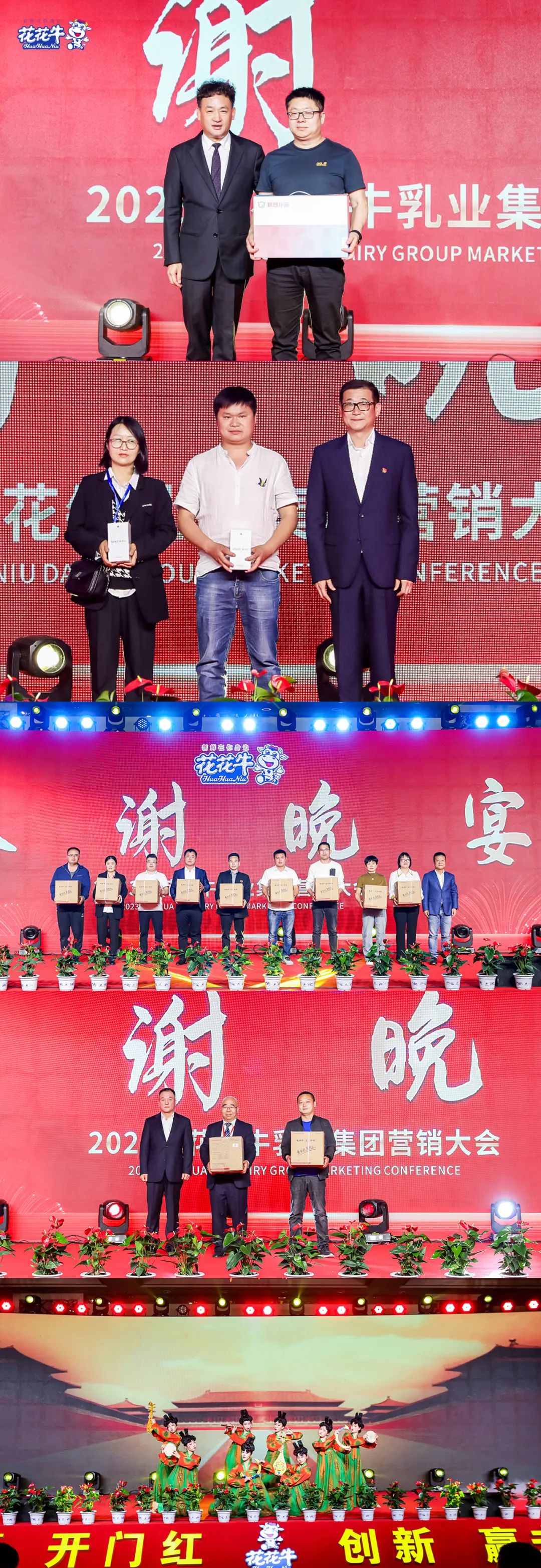 花花牛乳業集團營銷大會前瞻:新賽道“冰淇淋”和“汽水”驚艷亮相,聯誼晚會精彩紛呈 花花牛乳業集團營銷大會前瞻:新賽道“冰淇淋”和“汽水”驚艷亮相,聯誼晚會精彩紛呈