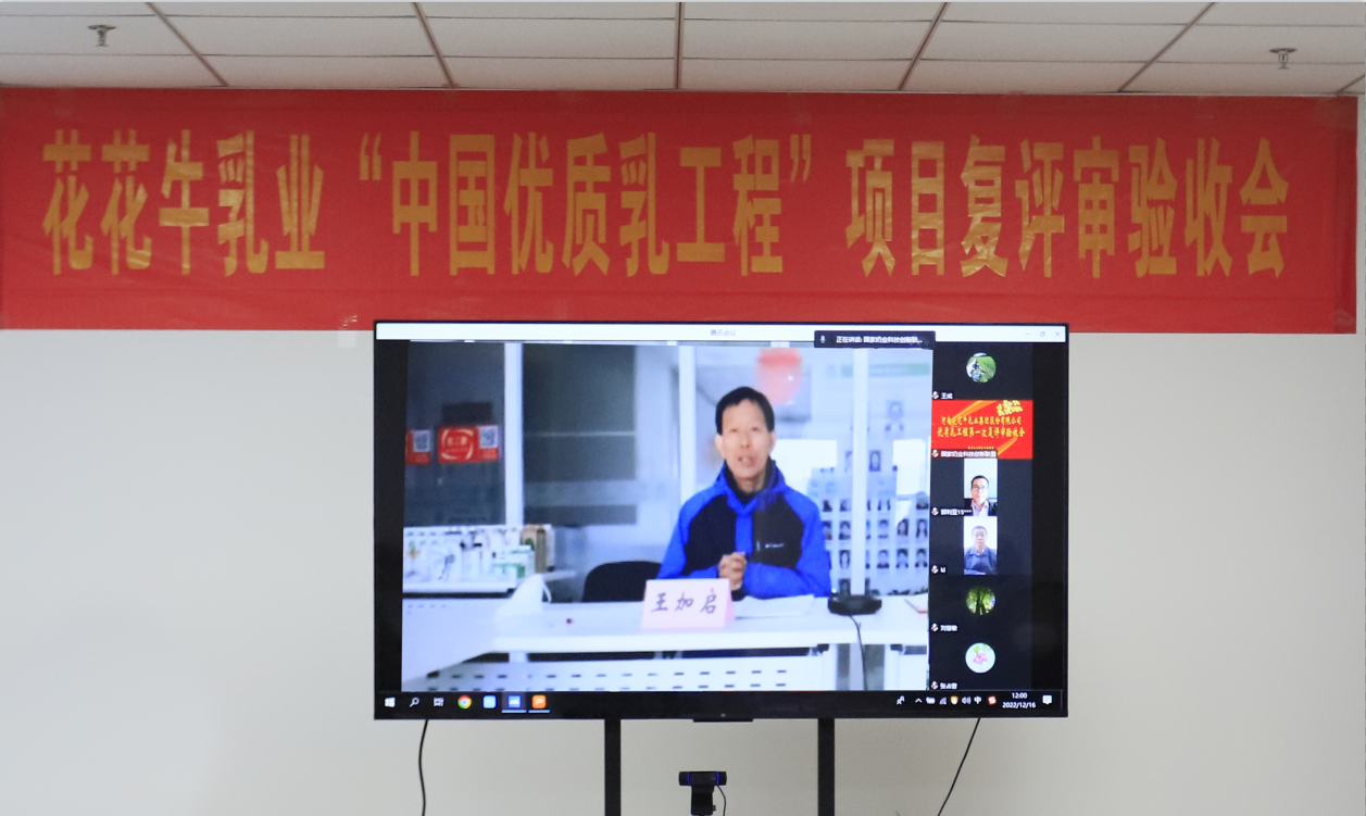 河南花花牛乳業集團通過 “國家優質乳工程”復評審驗收 河南花花牛乳業集團通過 “國家優質乳工程”復評審驗收