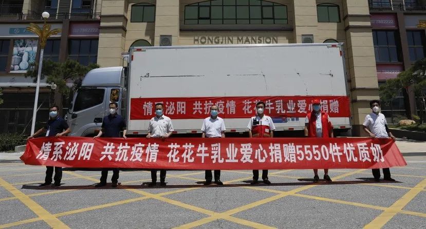 愿云開“疫”散，戰(zhàn)疫“泌”勝！花花牛愛心牛奶走進泌陽