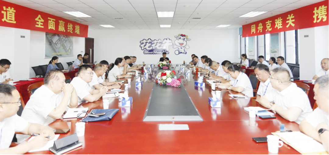 凝心聚力·贏創(chuàng)未來 | 花花牛乳業(yè)集團召開營銷、養(yǎng)殖及飼料經(jīng)營工作會議 凝心聚力·贏創(chuàng)未來 | 花花牛乳業(yè)集團召開營銷、養(yǎng)殖及飼料經(jīng)營工作會議