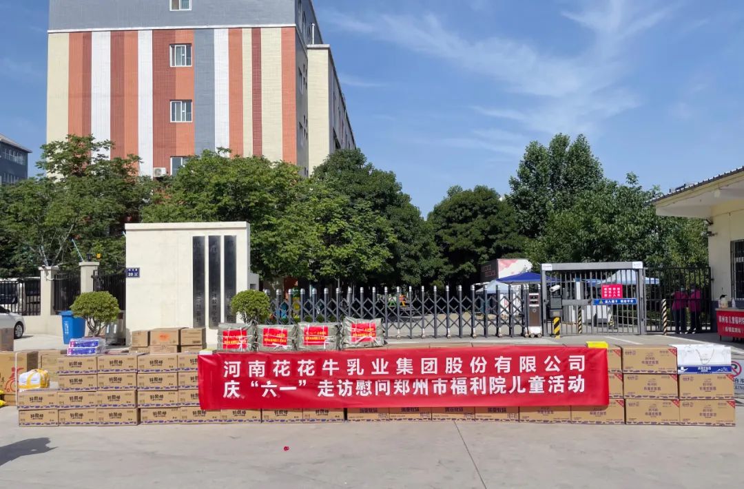 快訊 | 關愛兒童 · 花花牛獻愛心送營養 快訊 | 關愛兒童 · 花花牛獻愛心送營養