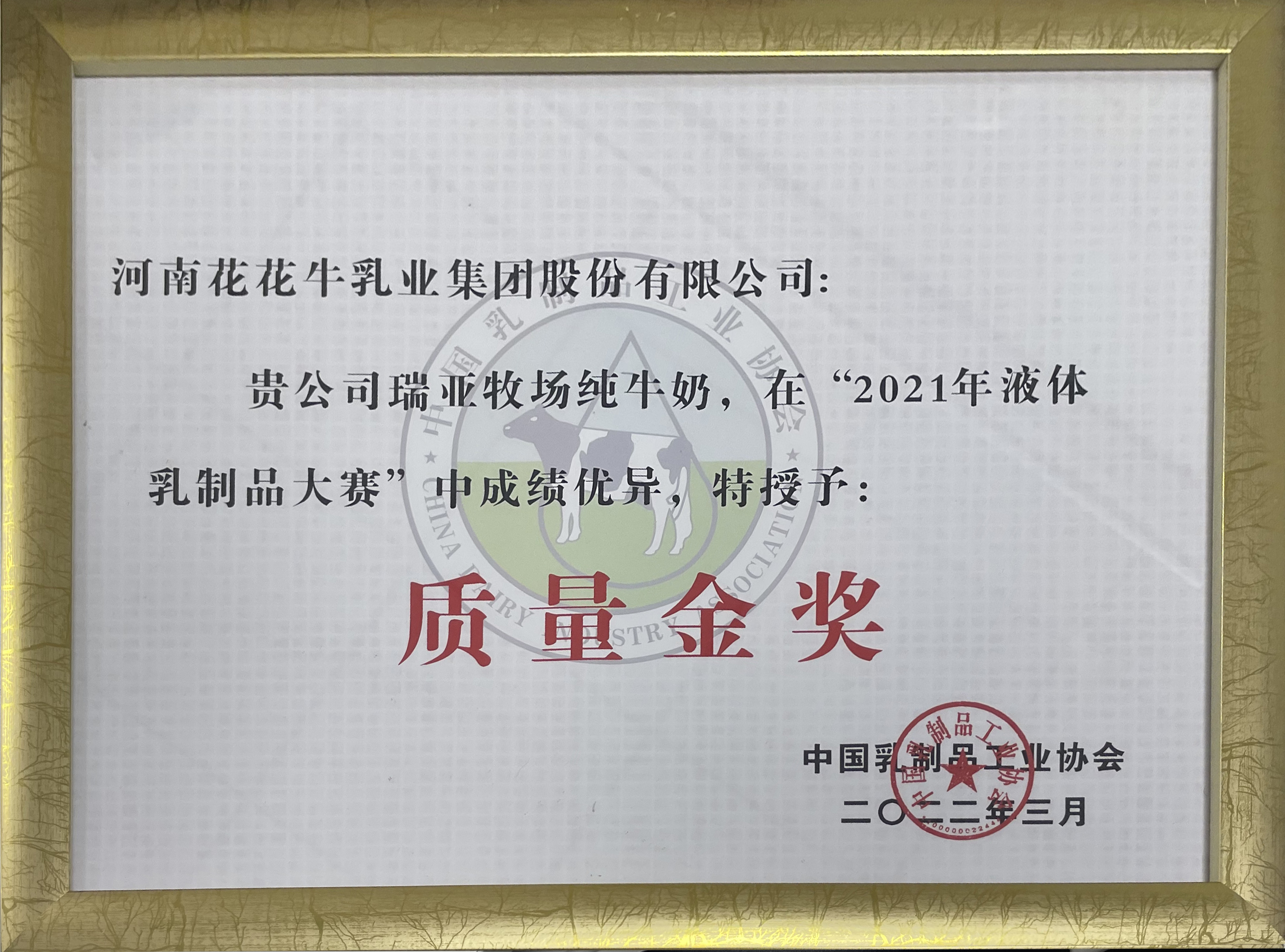 榮膺乳業三大金獎，花花牛以產業融合發展推進奶業高質量發展