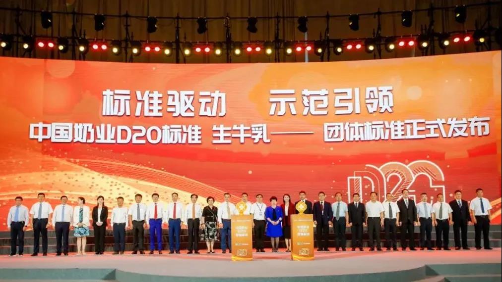 第十二屆中國奶業大會、中國奶業展覽會暨2021中國奶業20強（D20）峰會在合肥盛大召開