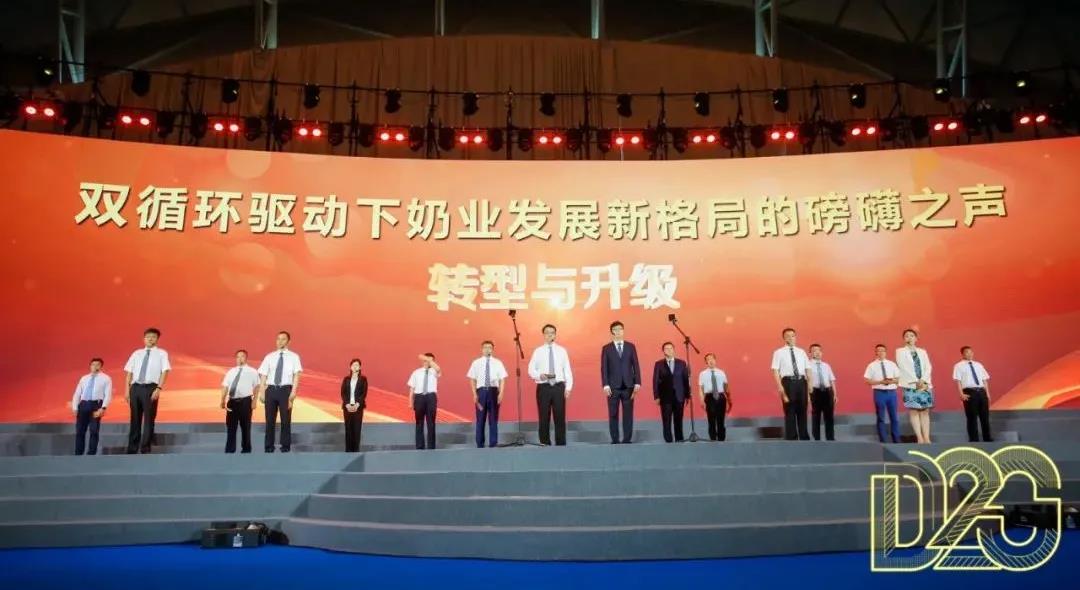 第十二屆中國奶業大會、中國奶業展覽會暨2021中國奶業20強（D20）峰會在合肥盛大召開