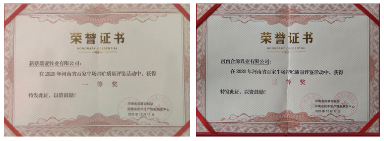 榮譽(yù) | “百家牛場(chǎng)青貯質(zhì)量評(píng)鑒活動(dòng)”花花牛新蔡瑞亞牧業(yè)、河南合源乳業(yè)分別榮獲一、三等獎(jiǎng)