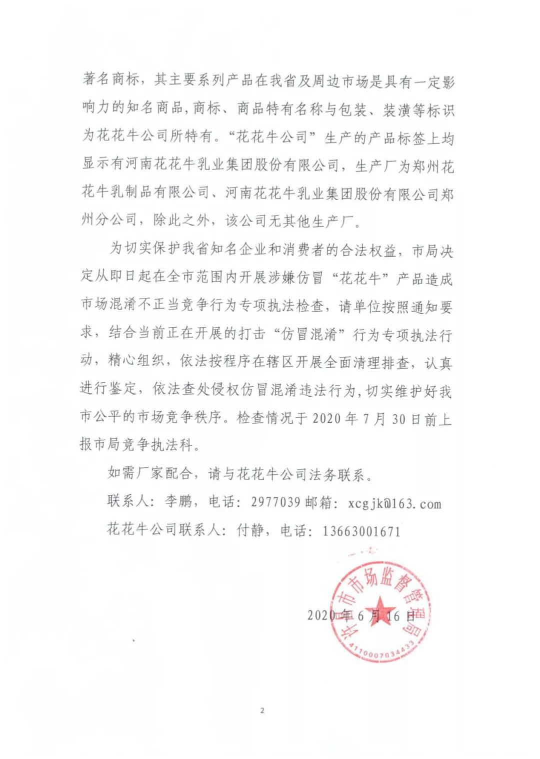 許昌市建安區市場監管局重拳出擊 3250件仿冒“花花牛”被集中銷毀