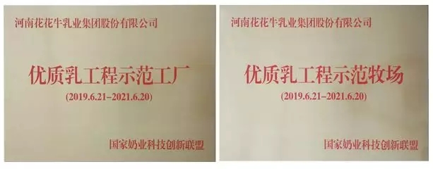 喜報(bào)!花花牛董事長關(guān)曉彥再獲”優(yōu)秀企業(yè)家”稱號(hào) 喜報(bào)!花花牛董事長關(guān)曉彥再獲”優(yōu)秀企業(yè)家”稱號(hào)