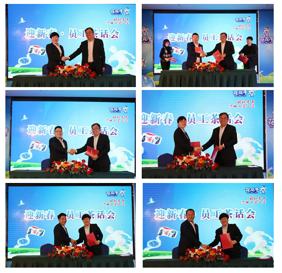 花花牛乳業集團養殖事業部舉行2020年“迎新春·員工茶話會” 活動 花花牛乳業集團養殖事業部舉行2020年“迎新春·員工茶話會” 活動