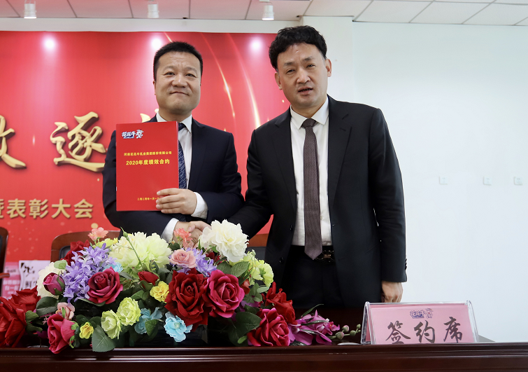 “團結、實干、高效、逐夢” 花花牛乳業集團2019年度工作總結暨表彰大會勝利召開 “團結、實干、高效、逐夢” 花花牛乳業集團2019年度工作總結暨表彰大會勝利召開