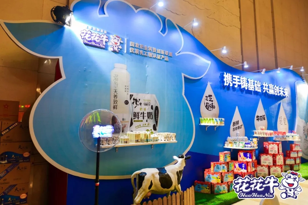 攜手鑄基礎(chǔ) .共贏創(chuàng)未來 | 花花牛2020年客戶大會(huì)盛大啟幕 攜手鑄基礎(chǔ) .共贏創(chuàng)未來 | 花花牛2020年客戶大會(huì)盛大啟幕