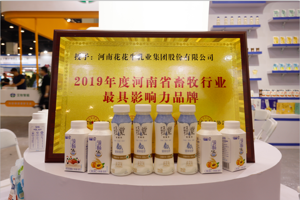 第31屆中原畜牧業(yè)交易博覽會(huì) || 花花牛乳業(yè)集團(tuán)獲“河南省畜牧行業(yè)——最具影響力品牌”獎(jiǎng) 第31屆中原畜牧業(yè)交易博覽會(huì) || 花花牛乳業(yè)集團(tuán)獲“河南省畜牧行業(yè)——最具影響力品牌”獎(jiǎng)