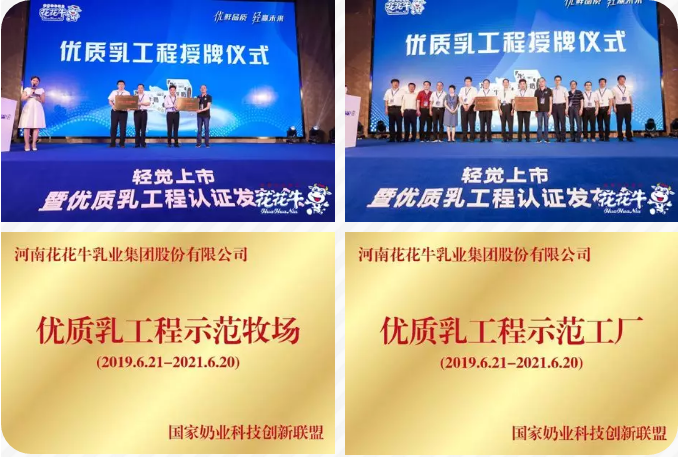 花花牛輕覺上市暨優(yōu)質(zhì)乳工程認證發(fā)布會，盛大啟幕！