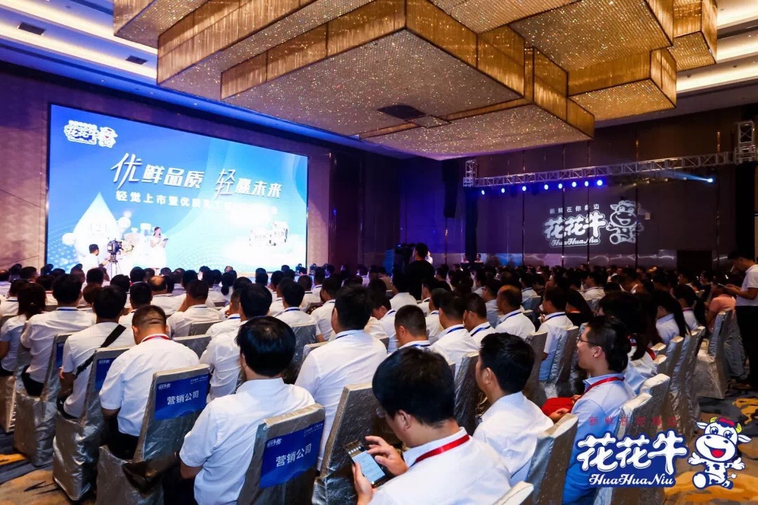 花花牛輕覺上市暨優(yōu)質(zhì)乳工程認證發(fā)布會，盛大啟幕！