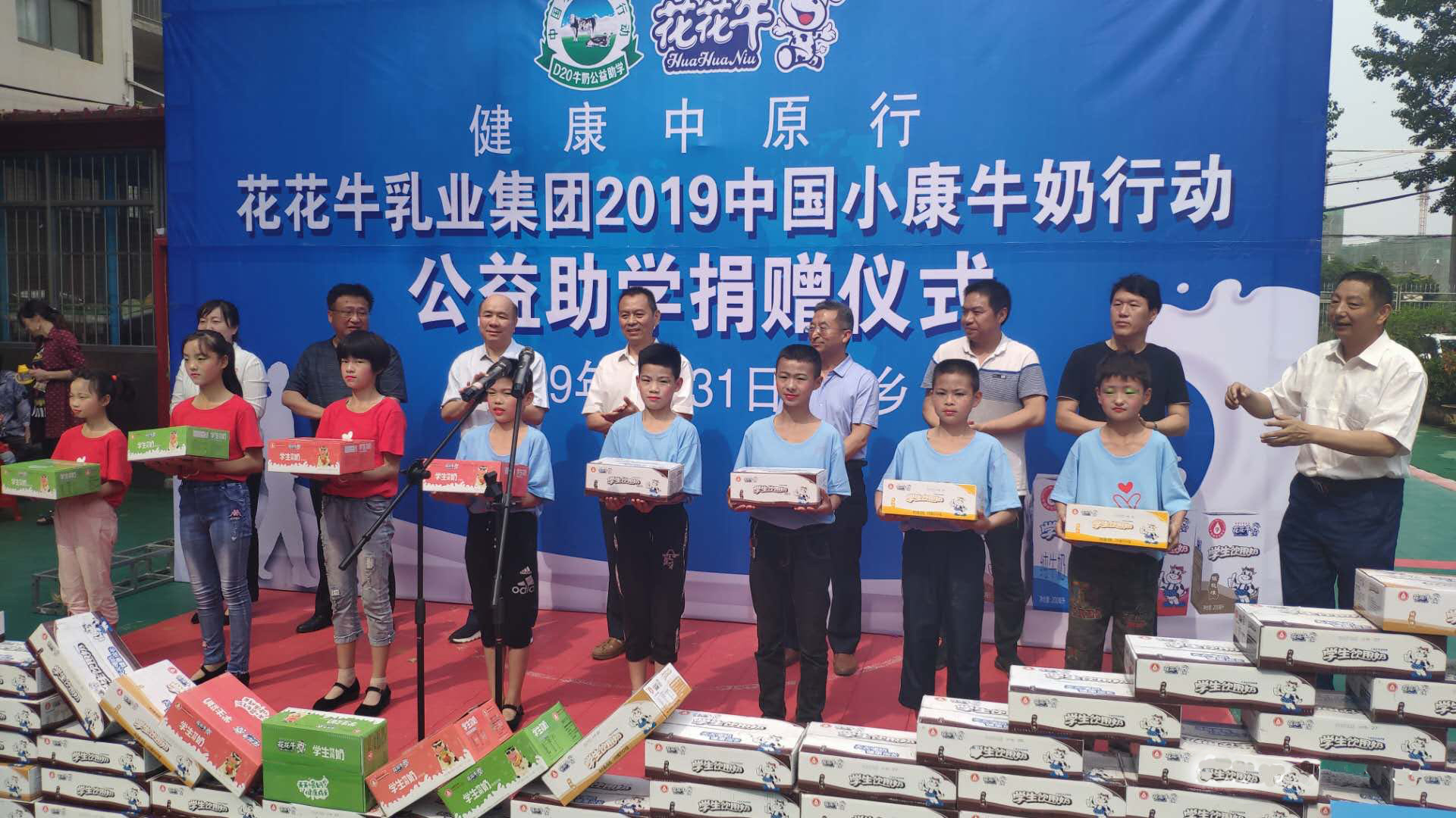 花花牛|六一關愛兒童,讓愛灑滿人間 花花牛|六一關愛兒童,讓愛灑滿人間