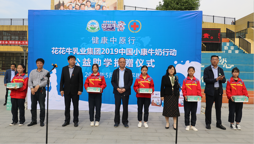 “健康中原行——花花牛小康牛奶公益助學活動捐贈儀式”于駐馬店平輿思源實驗學校順利舉行 “健康中原行——花花牛小康牛奶公益助學活動捐贈儀式”于駐馬店平輿思源實驗學校順利舉行