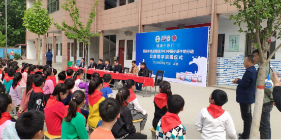 “健康中原行”花花牛乳業集團2019年中國小康牛奶行動 首場公益助學捐贈儀式在(河南·太康)轉樓鎮軒莊小學舉行 “健康中原行”花花牛乳業集團2019年中國小康牛奶行動 首場公益助學捐贈儀式在(河南·太康)轉樓鎮軒莊小學舉行