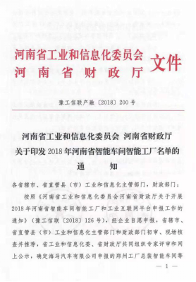 創(chuàng)新驅(qū)動(dòng)，引領(lǐng)科技浪潮|熱烈祝賀花花牛智能工廠通過驗(yàn)收