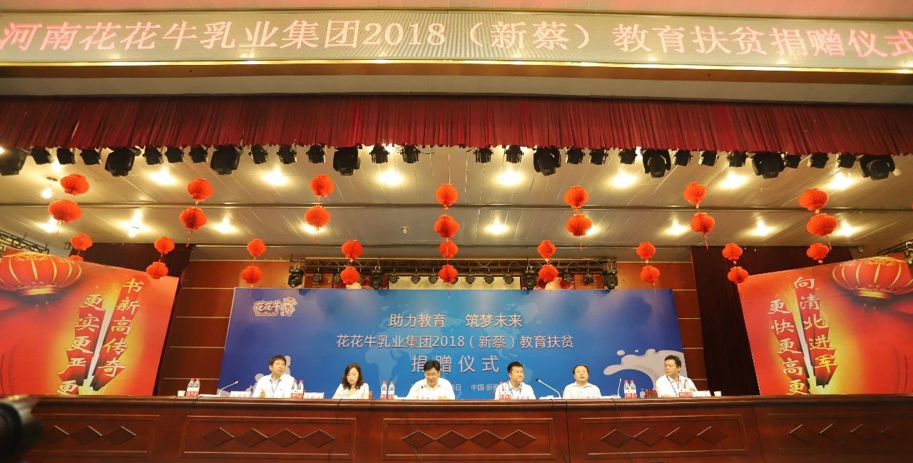 花花牛|捐助教育100萬元！做公益，我們是認真的！