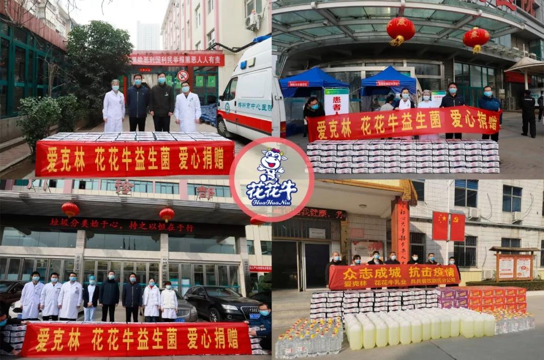 愛心花花牛 | 向抗疫一線醫護工作者致敬! 愛心花花牛 | 向抗疫一線醫護工作者致敬!