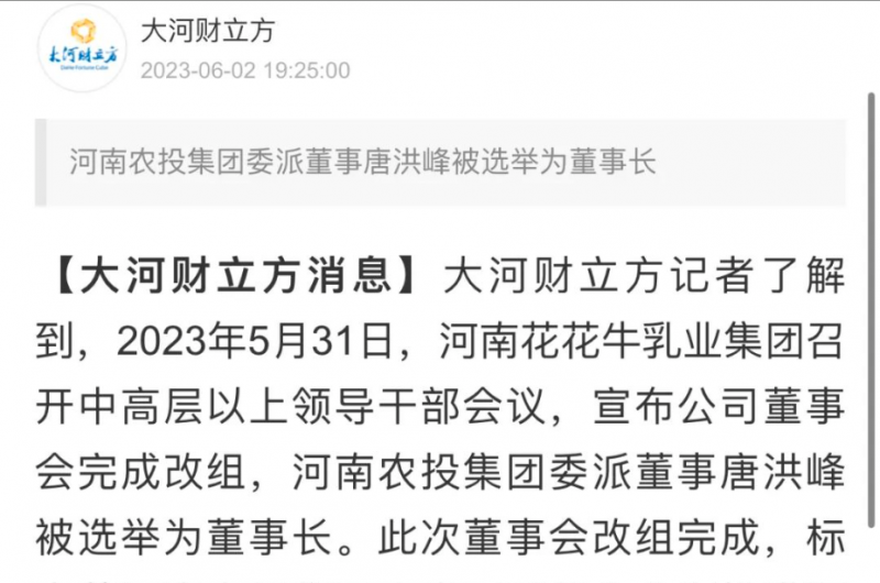 國資控股花花牛乳業(yè)集團(tuán)，擔(dān)當(dāng)河南振興排頭兵