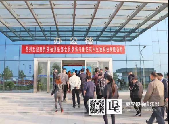 商界領袖俱樂部精英參訪花花牛！