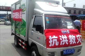 花花牛愛心在行動(dòng)，關(guān)愛新鄉(xiāng)受災(zāi)人民