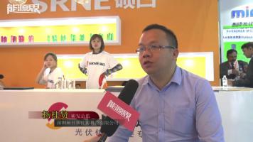 「訪談」深圳碩日新能源有限公司，楊桂賢