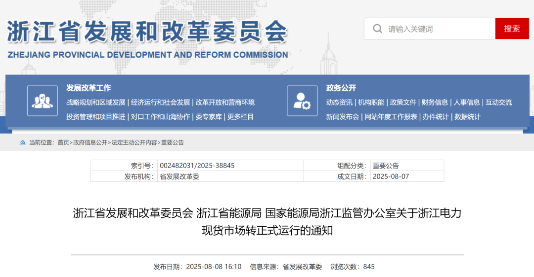 全國第七個，又一電力現(xiàn)貨市場正式運行！