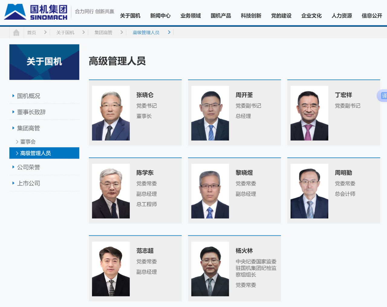 楊火林已任中央紀(jì)委國(guó)家監(jiān)委駐國(guó)機(jī)集團(tuán)紀(jì)檢監(jiān)察組組長(zhǎng)、黨委常委