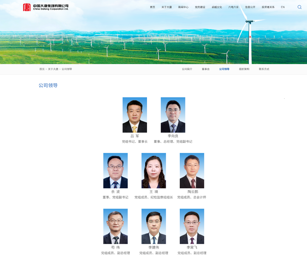 李霄飛任中國大唐副總經理、黨組成員