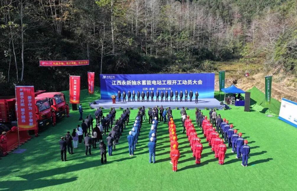 裝機(jī)容量1200MW！江西永新抽水蓄能電站工程開工