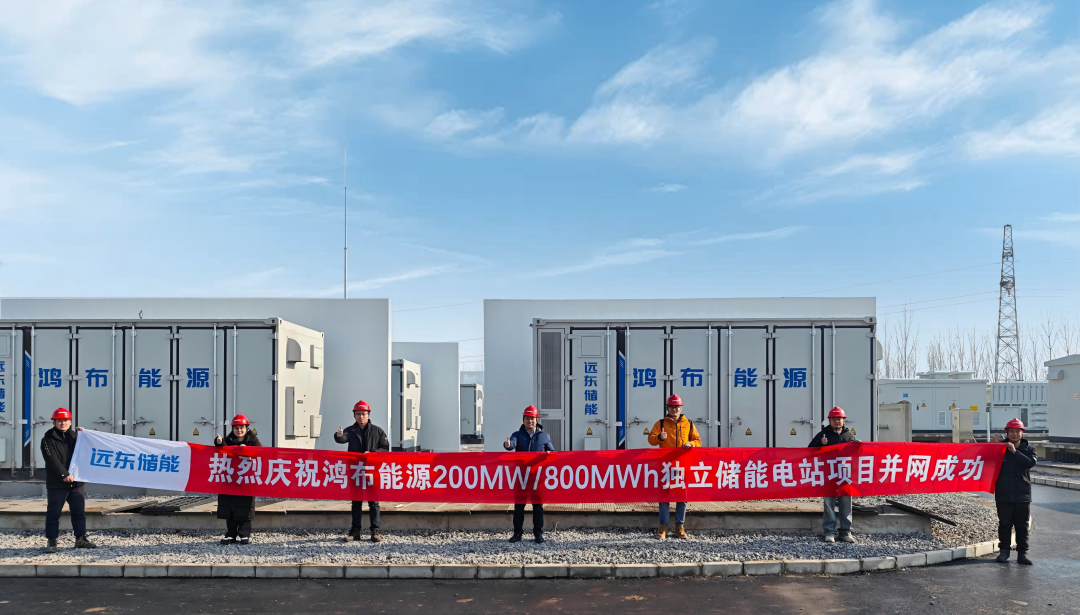 200MW/800MWh！遠(yuǎn)東儲能助力河北省首個(gè)應(yīng)用AI+安全運(yùn)維系統(tǒng)的獨(dú)立儲能電站成功并網(wǎng)