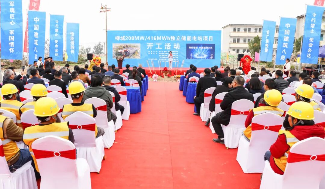 208MW/416MWh！廣西柳城獨(dú)立儲能電站項(xiàng)目開工