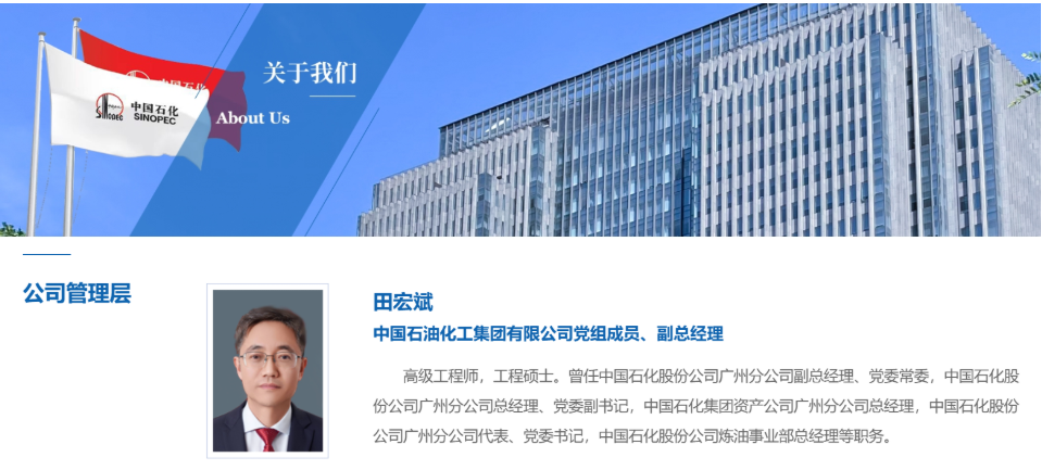中央組織部決定：田宏斌任中石化集團副總經理、黨組成員