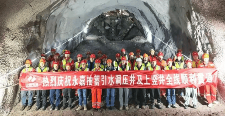 中國(guó)永嘉抽水蓄能電站引水調(diào)壓井及上豎井的掘進(jìn)任務(wù)完成