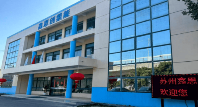 美國普拉格能源訪問中國蘇州鑫思創，探討綠氫產業國際合作