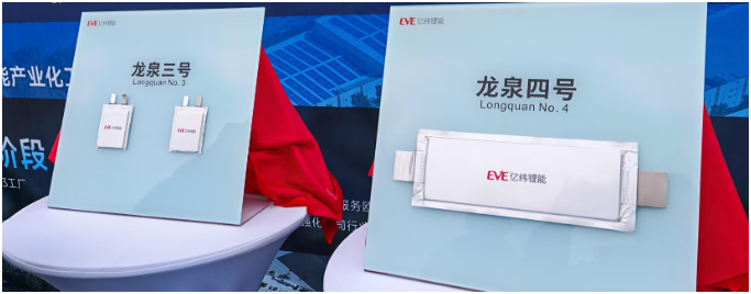 億緯鋰能兩款全固態電池在成都經開區下線