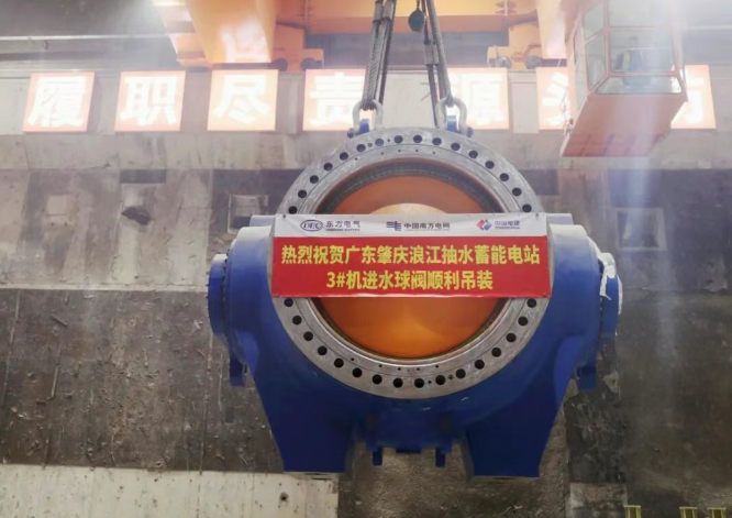 南網(wǎng)儲(chǔ)能肇慶浪江抽水蓄能電站3號機(jī)組球閥順利吊裝