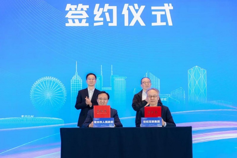 電算奔涌，“粒粒”生輝：2026AI原生超互聯產業（常州）大會正式啟動