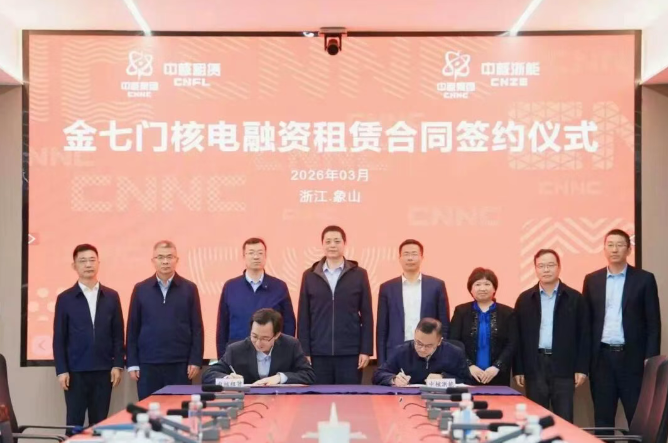 中核集團(tuán)金七門核電項(xiàng)目首單融資租賃直租業(yè)務(wù)簽約
